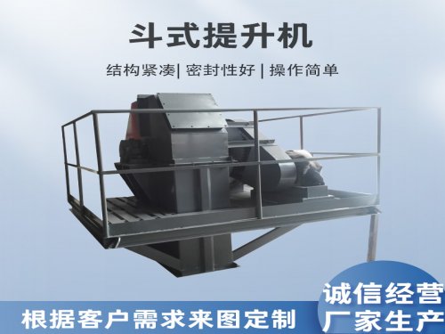 斗式提升机核心优势